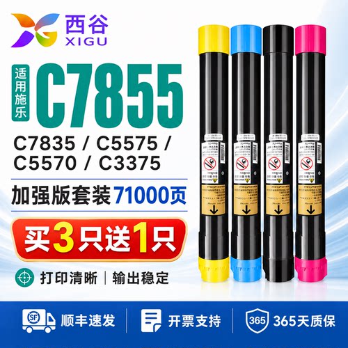适用施乐C7855粉盒78357535