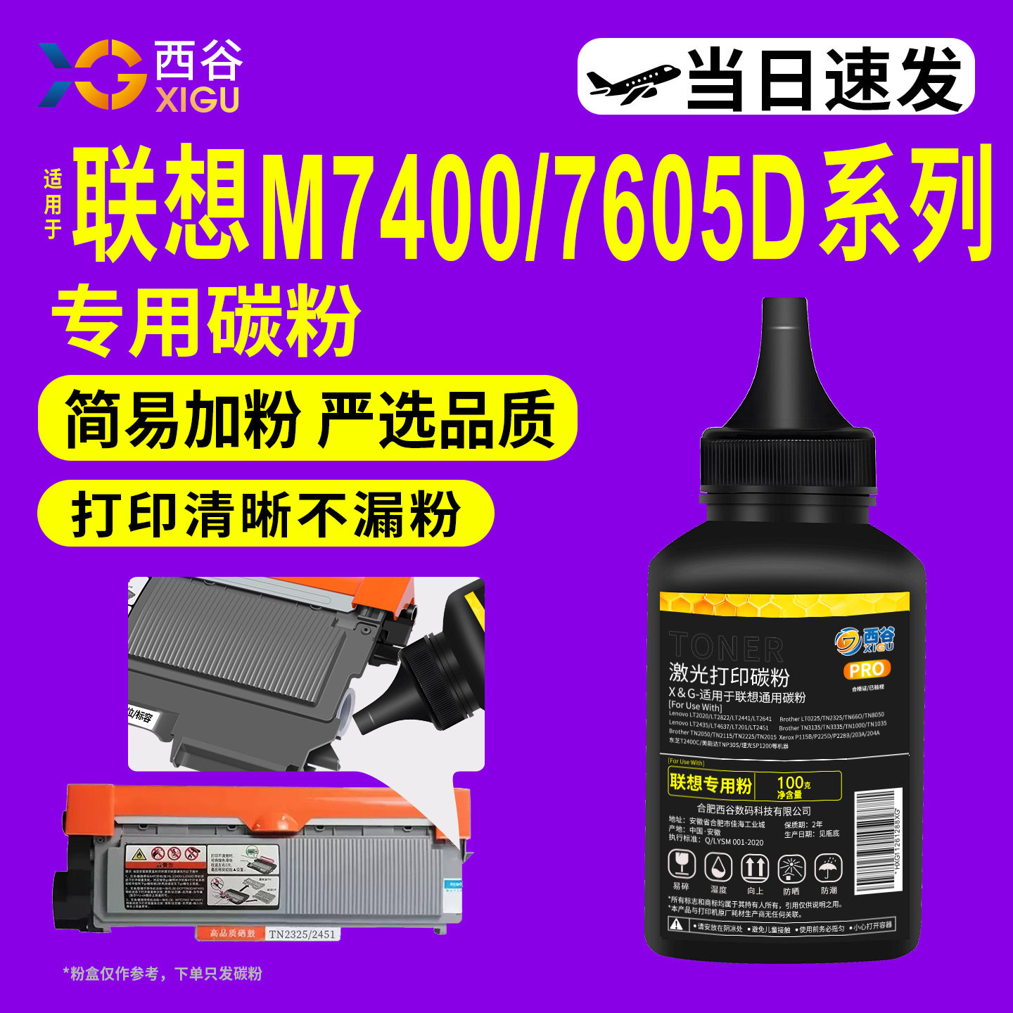 适用联想M7400碳粉7450F 7605D 7600 LJ2400 m7650兄弟MFC7340 7360 DCP7057 7080D 7380 TN2325打印机墨粉