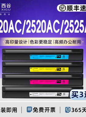 西谷T-FC425粉盒适用于东芝e-STUDIO 2020AC 2520AC 2525AC 3025AC 3525AC 4525AC 5525AC 彩色碳粉 含芯片