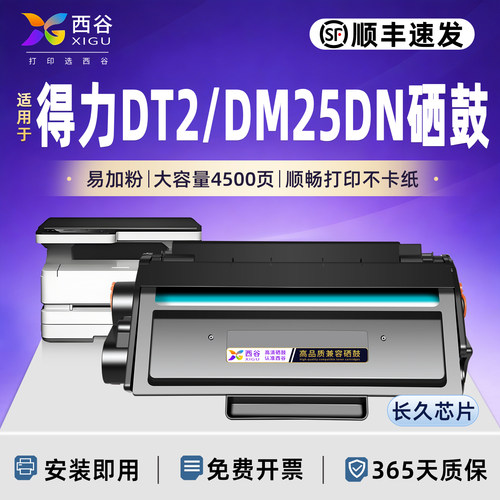 适用得力DT2硒鼓DM25DN28D墨粉