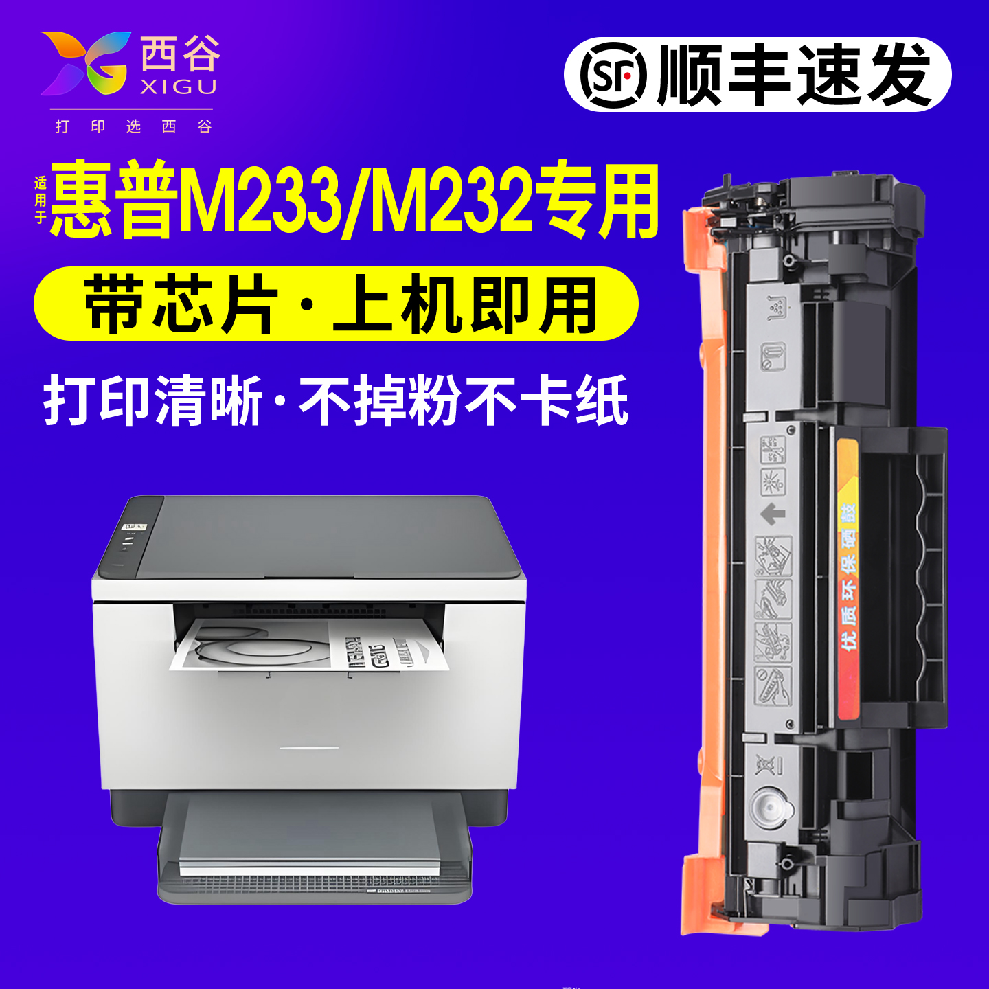 惠普M232dw专用｜热销爆款带芯片