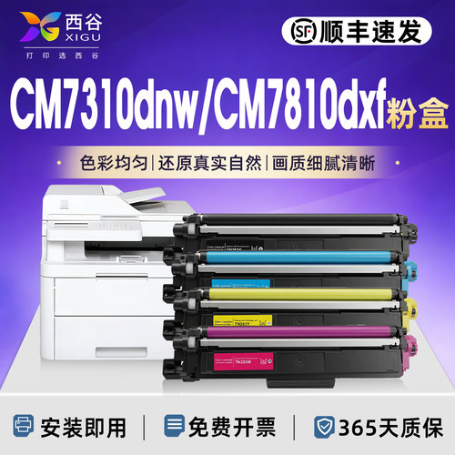 适用联想CM7310粉盒CM7310DNW