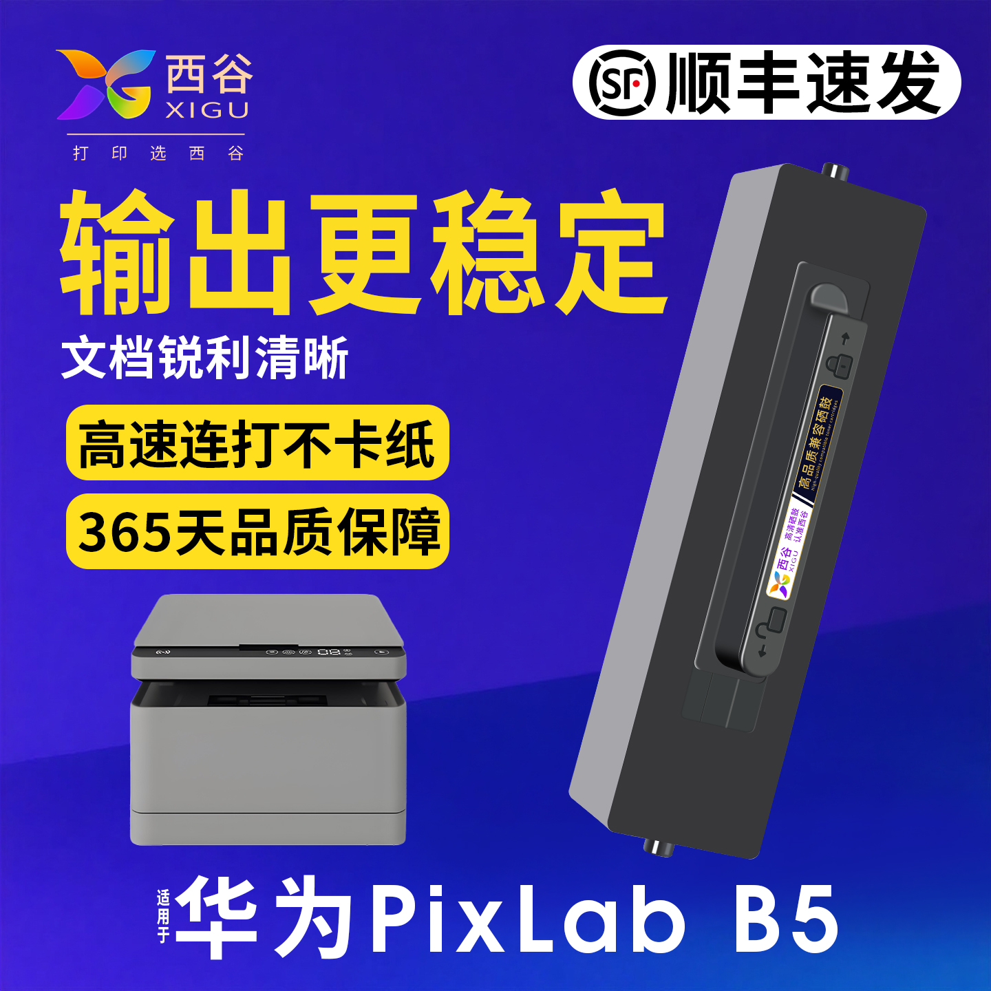 华为F-1500粉盒适配PixLabX1/B5