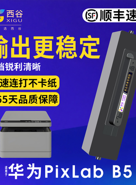 西谷适用于华为PixLab X1/B5/P5/CV81-WDM硒鼓F-1500粉盒激光打印机 支持开票 带芯片碳粉盒 顺丰包邮
