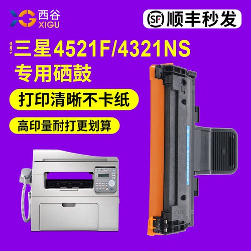 SCX-4521F打印机硒鼓西谷易加粉