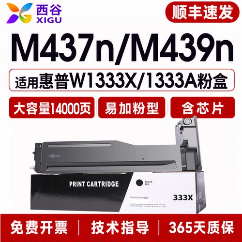 适用惠普M437n粉盒M439NW1333X