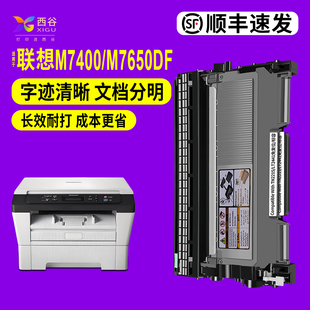 M7400 M7450F 顺丰速发 西谷办公 免费开票 万页版 适用联想LT2441硒鼓LJ2400L M7650DNF粉盒 M7600D