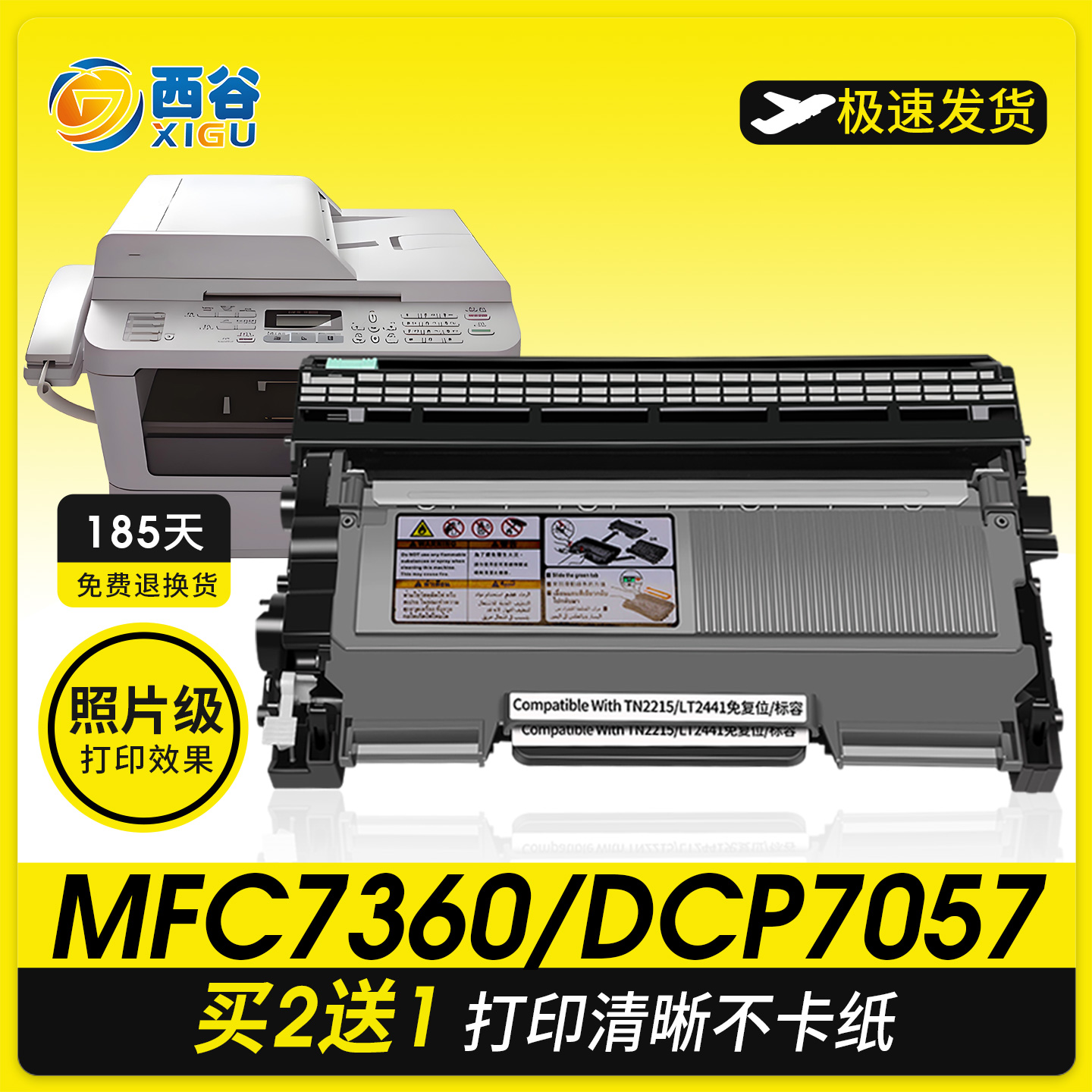 TN2225粉盒打印机易加粉