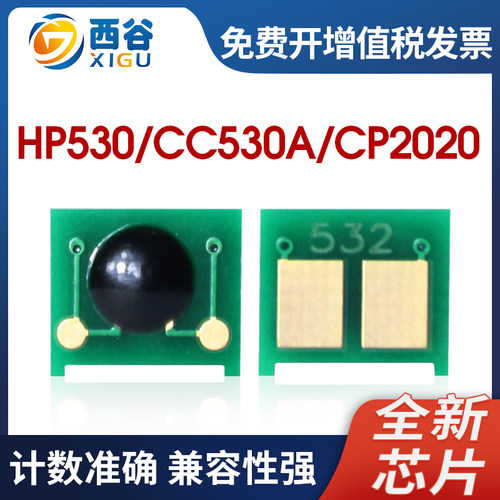 西谷适用CC530A硒鼓芯片计数器