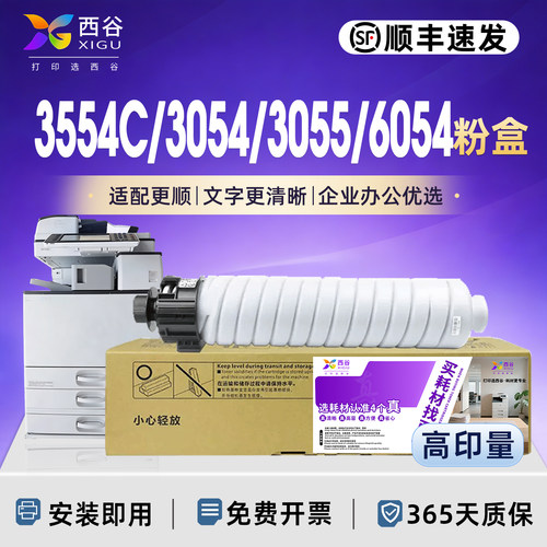 3554粉盒西谷复印机碳粉筒IM3000