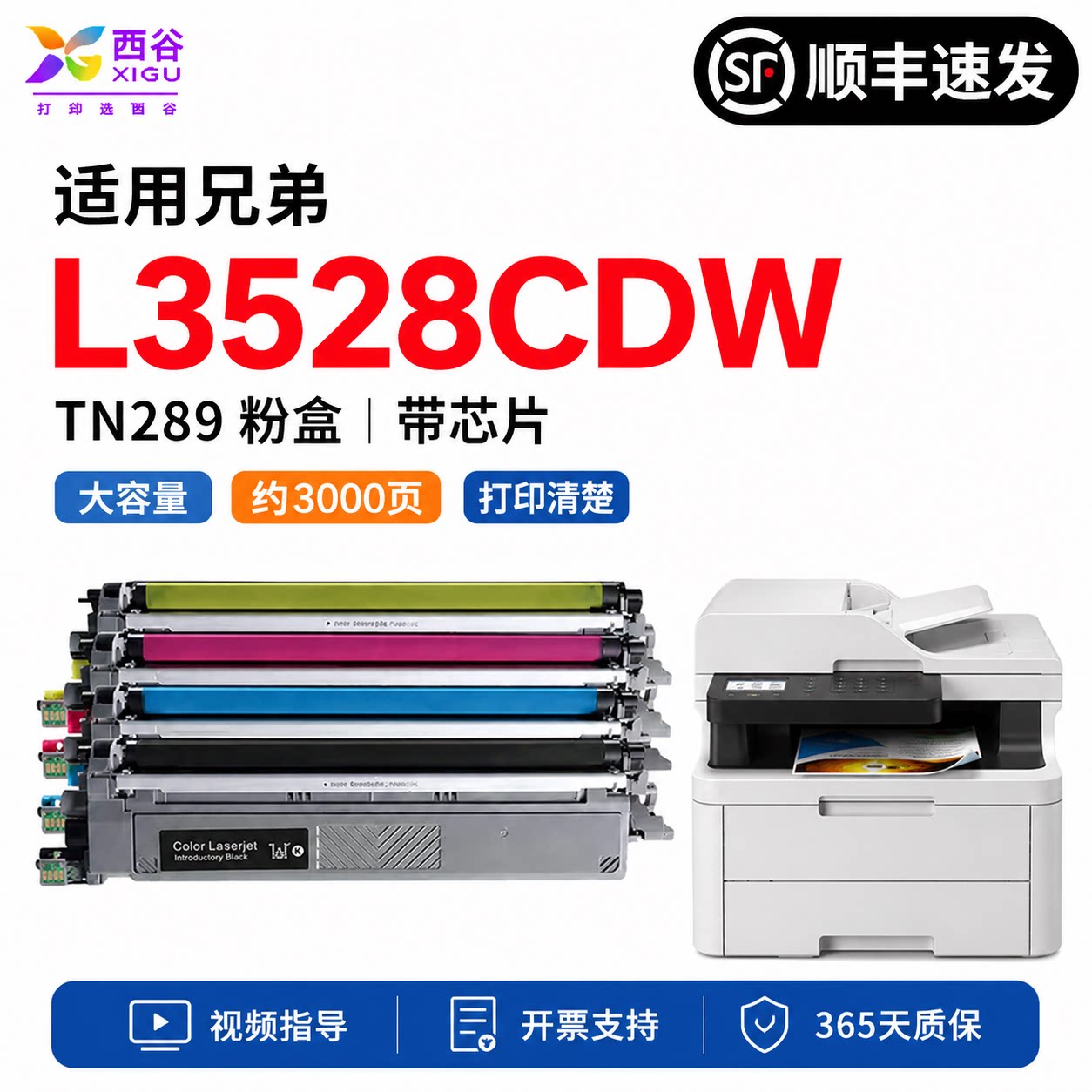 适用兄弟L3528cdw彩色粉盒硒鼓图片