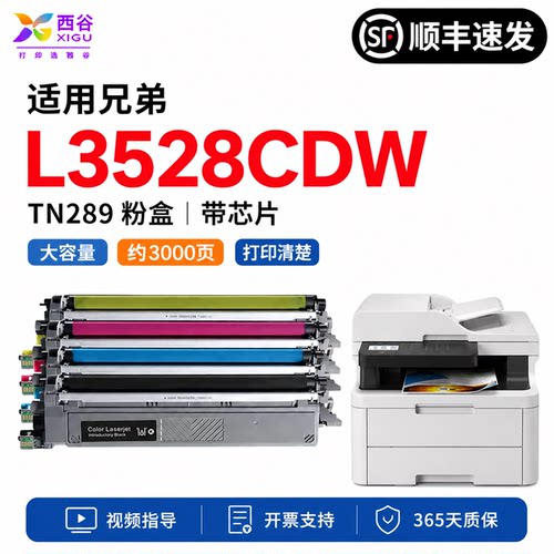 适用兄弟L3528cdw彩色粉盒硒鼓
