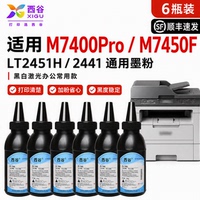适用联想M7400碳粉7450F 7605D LJ2400 7600 m7650兄弟MFC7340 7360 DCP7057 7080D 7380 TN2325打印机墨粉