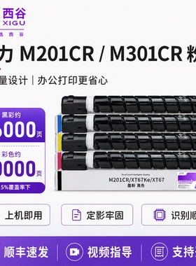 西谷适用于得力M201CR粉盒M301CR墨粉盒XT-67复印机彩色M201CRx碳粉DXT20 高清打印