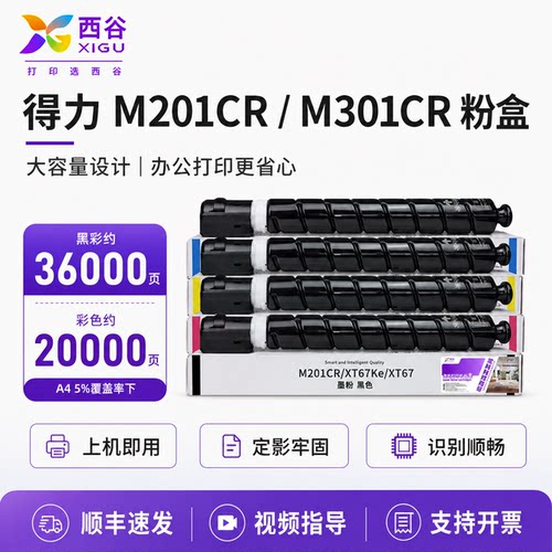 适用得力M201CR粉盒M301CR墨粉