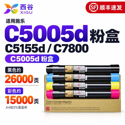 适用施乐C5005d粉盒实体店同款