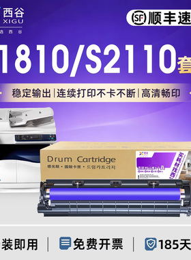 适用施乐S1810套鼓S2011NDA S2110 S2010感光硒鼓组件S2420 S2350 S2320 S2520N S2420 S2220硒鼓显影仓鼓架