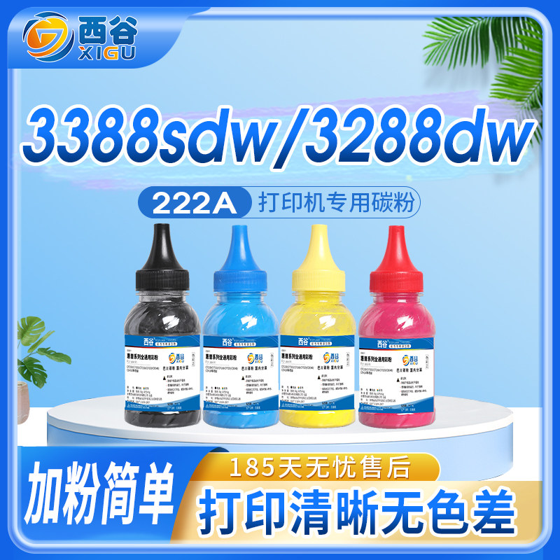 西谷适用惠普W222A碳粉3288dw/dn 3301sdw/fdwHP Color Laserjet Pro3201dw打印机硒鼓3388sdw/fdwW2220A墨粉,办公设备/耗材/相关服务,墨粉/碳粉,淘宝优惠券,粉丝福利购,淘宝优惠卷