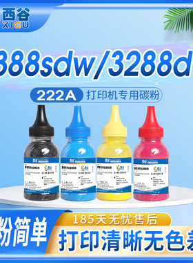 西谷适用惠普W222A碳粉3288dw/dn 3301sdw/fdwHP Color Laserjet Pro3201dw打印机硒鼓3388sdw/fdwW2220A墨粉