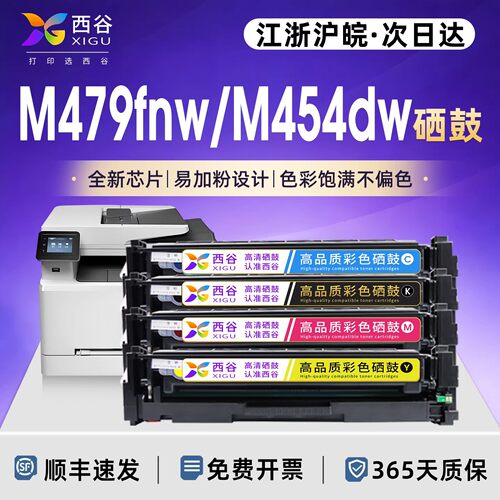 适用惠普M479fnw硒鼓M454dw/dn