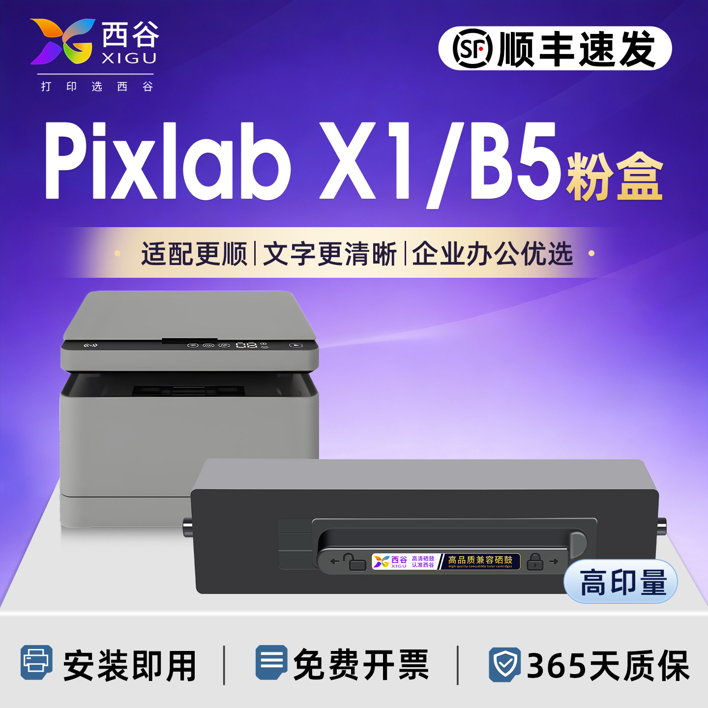 西谷适用于华为PixLab X1粉盒B5 HUAWEI PixLab b5成像鼓架CV81WDM CD81F激光打印机硒鼓F-1500毕昇X1墨盒,办公设备/耗材/相关服务,硒鼓/粉盒,淘宝优惠券,粉丝福利购,淘宝优惠卷
