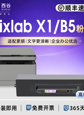 西谷适用于华为PixLab X1粉盒B5 HUAWEI PixLab b5成像鼓架CV81WDM CD81F激光打印机硒鼓F-1500毕昇X1墨盒