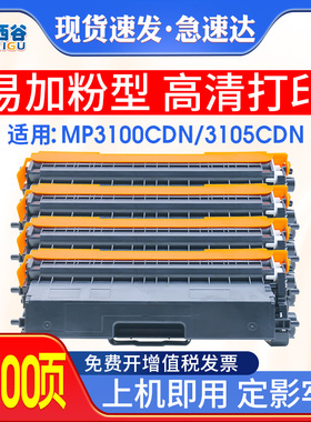 西谷适用光电通MP3100CDN粉盒 MP3105CDN彩色碳粉T-C31K6K5T墨粉打印机MP3150CDN墨盒打印机