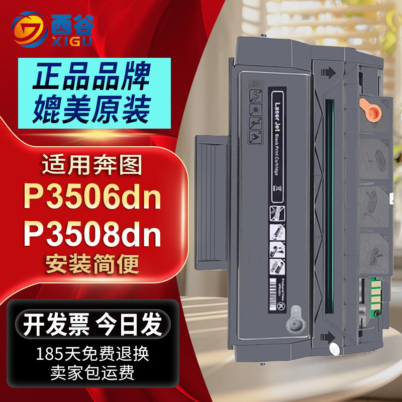 适用奔图PD-316硒鼓PANTUM P3506DN P3508DN激光打印机墨盒PD316粉盒P3506 TS308易加粉碳粉盒,办公设备/耗材/相关服务,硒鼓/粉盒,淘宝优惠券,粉丝福利购,淘宝优惠卷