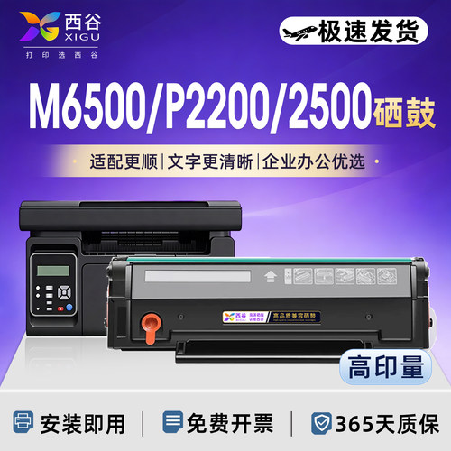 适用于奔图M6500硒鼓P2200P2500