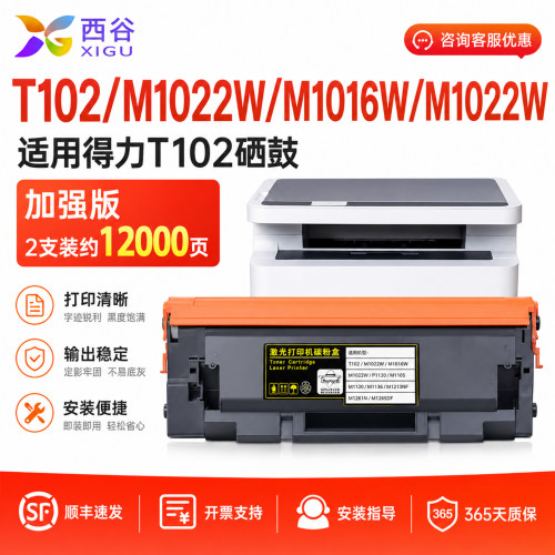 西谷适用得力M1022W硒鼓