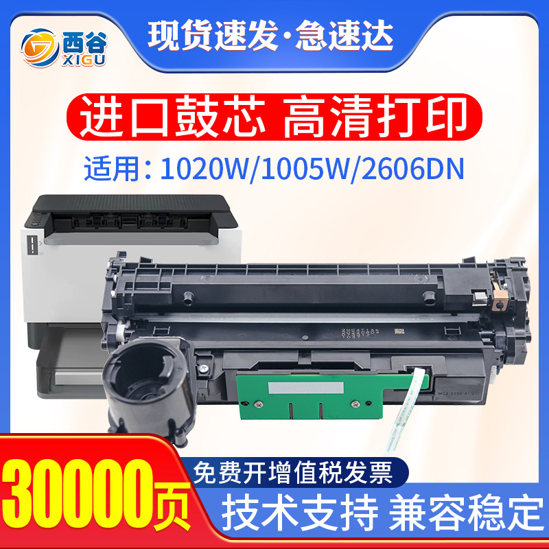 适用惠普158A硒鼓W1580A鼓架HP158X闪充墨粉盒Tank 1005w 1020w 2506dw 2606sdw打印机1580成像鼓158a套鼓 办公设备/耗材/相关服务 硒鼓/粉盒 原图主图