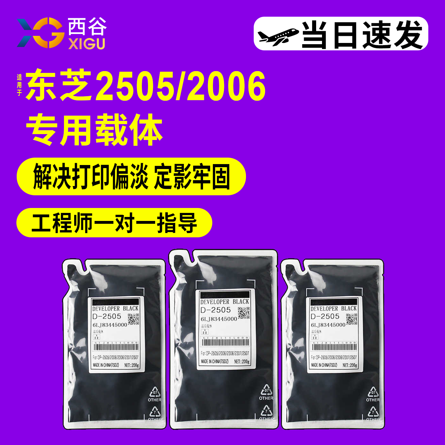 解决打印淡2303A载体西谷显影剂