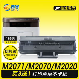 d111s硒鼓M2071fh 2021 mlt fw一体打印机墨粉m2026w w碳粉盒M2070f 2020 西谷适用三星m2070硒鼓 2022