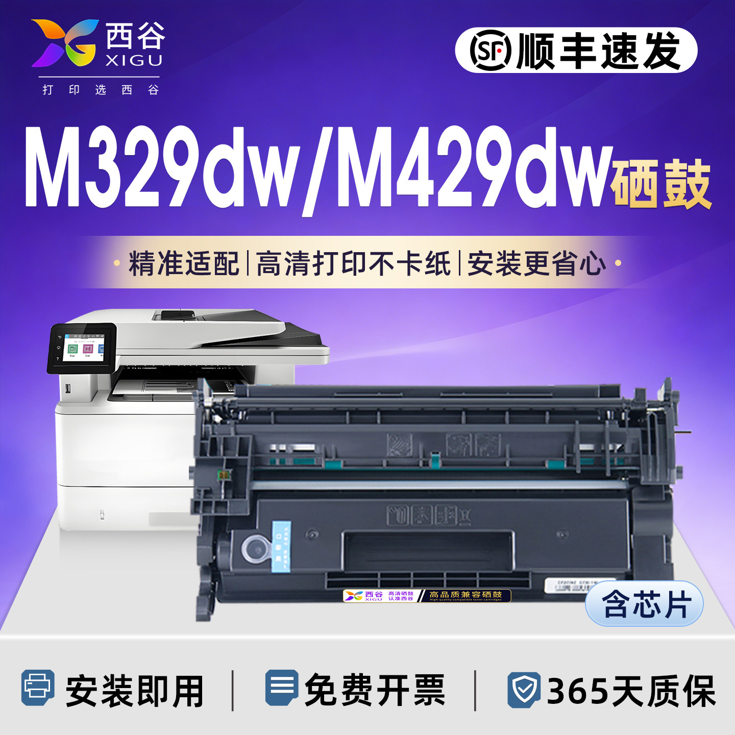 西谷适用于惠普M329dw硒鼓M429dw M429fdn M429fdw M329dn CF277A硒鼓 带芯片 M305d M405d打印机鼓架