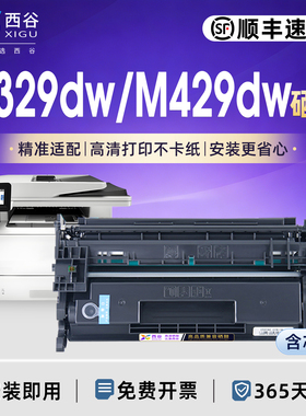 西谷适用于惠普M329dw硒鼓 M329dn M429dw M429fdn M429fdw CF277A硒鼓 带芯片 M305d  M405d打印机鼓架