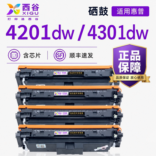 西谷适用惠普4201dw硒鼓高清打印