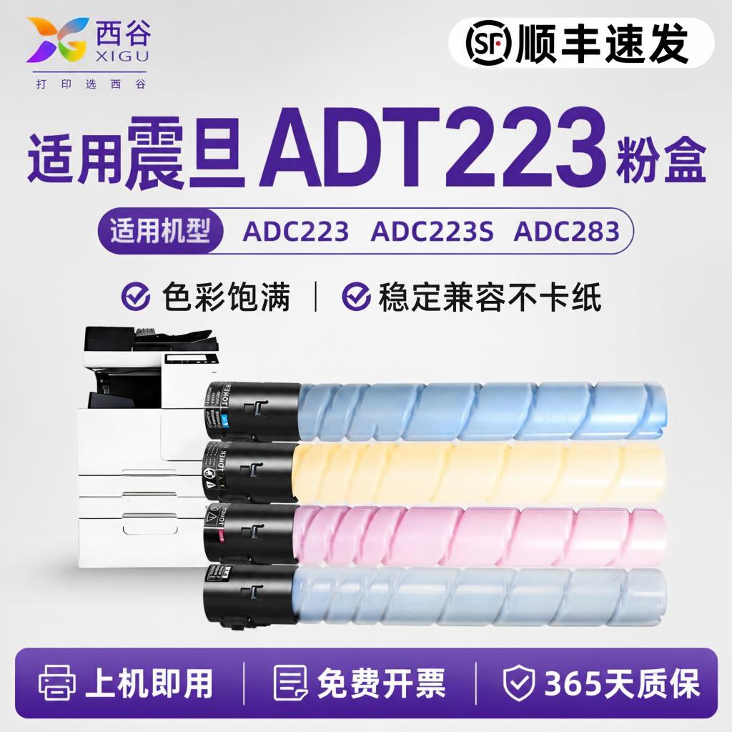 适用震旦ADT223粉盒ADC223 ADC223S ADC283碳粉C283复印机墨盒TN220柯美美能达ADT-223