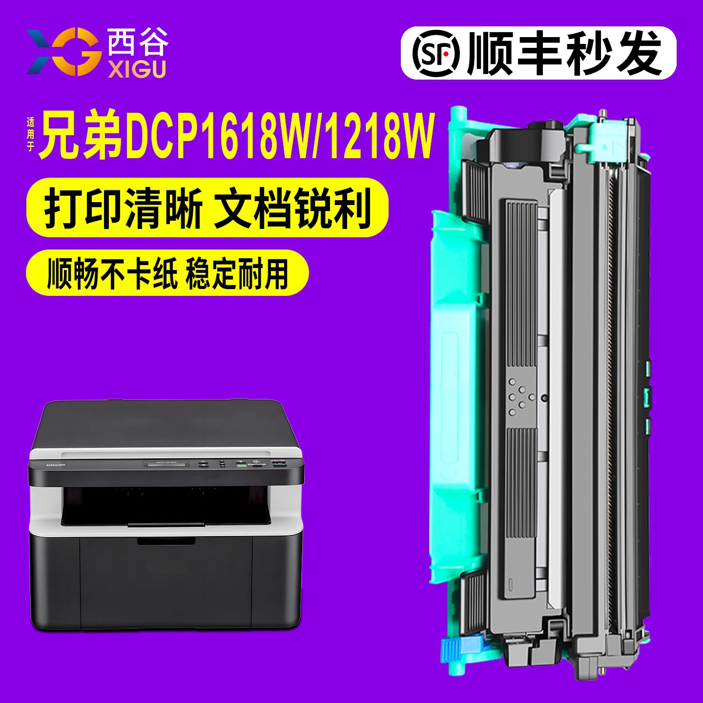 西谷1618w粉盒高清打印