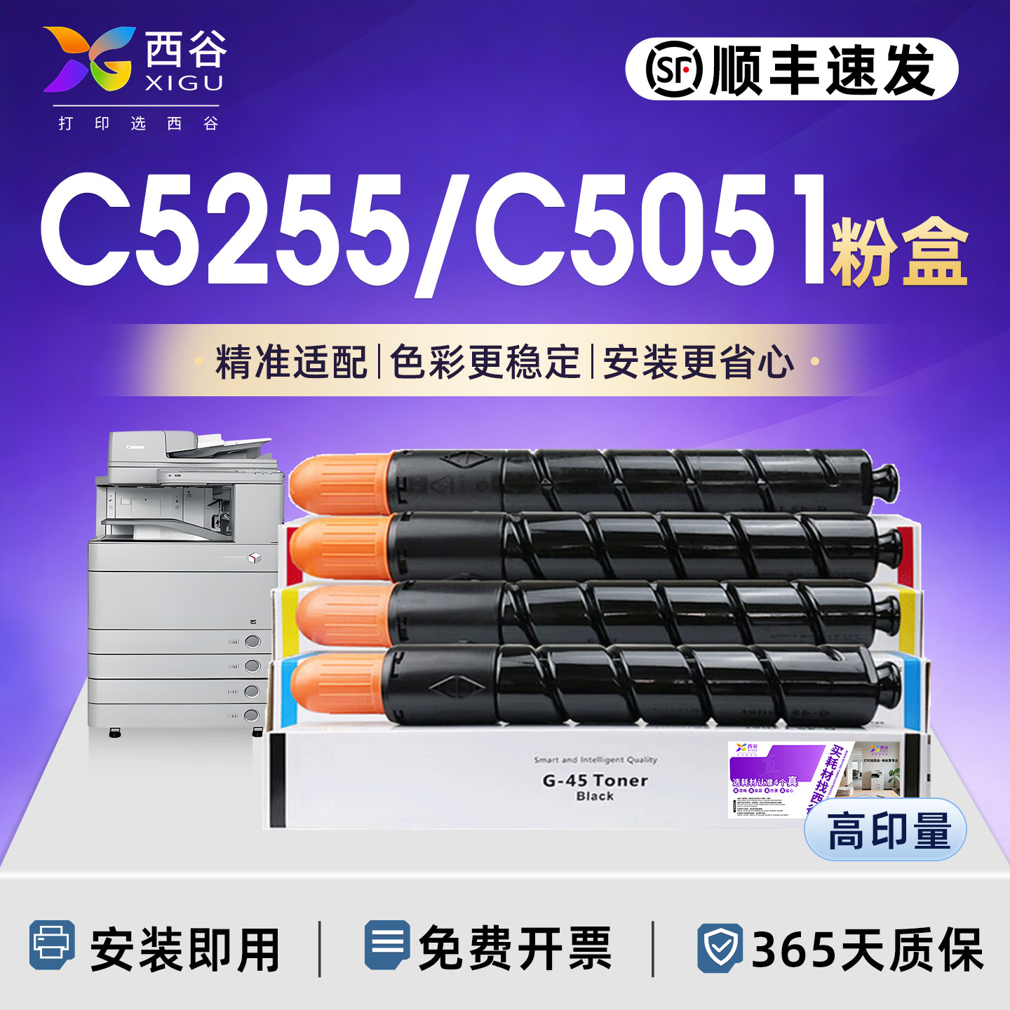 西谷适用佳能C5255粉盒C5045碳粉NPG-45墨盒C5051C5575彩色复印机墨粉G45 C5250 C5255 g45GPR-45/C-EXV45