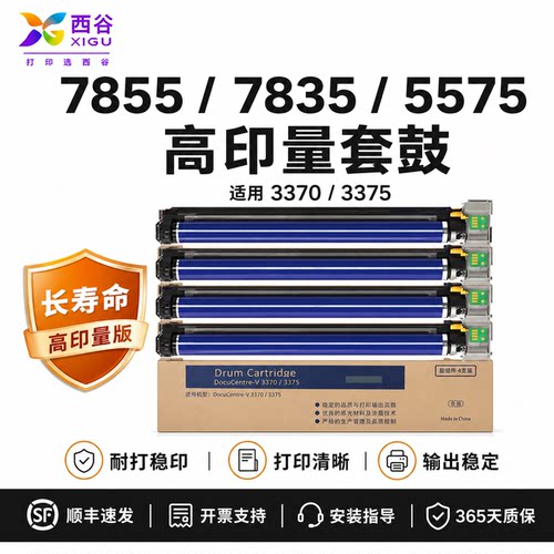 适用施乐7855套鼓7845硒鼓7535