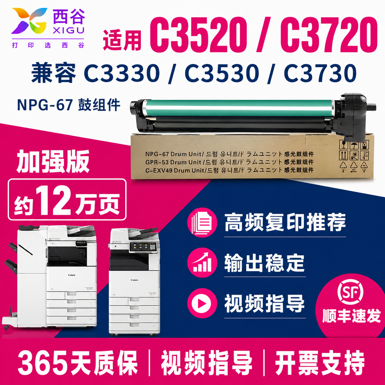西谷适用佳能C3020套鼓3125C3520 3025硒鼓3330 3120L 3320 3525 npg67感光鼓3222 3826 3830 3226 3530 3325 - 实物图