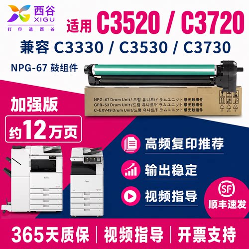 适用佳能C3520感光鼓C3530