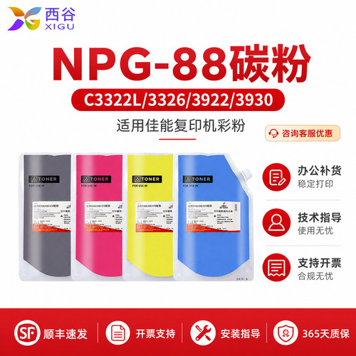 西谷适用佳能NPG-88碳粉