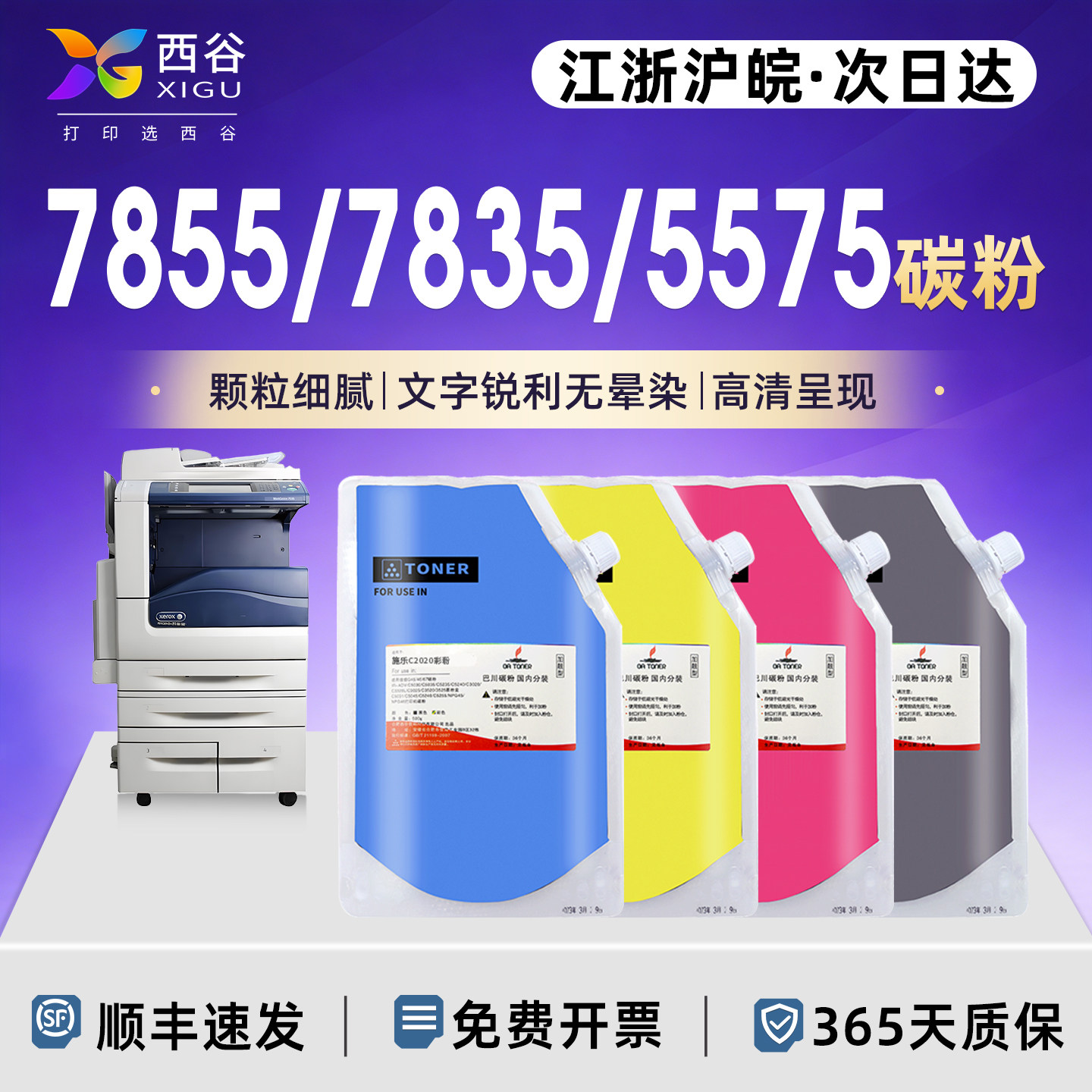 西谷适用于施乐7855碳粉7835/5575墨粉7525/7530/C2265/C2260/2270/2263/5570粉盒彩粉CMYK 办公优选,办公设备/耗材/相关服务,墨粉/碳粉,淘宝优惠券,粉丝福利购,淘宝优惠卷