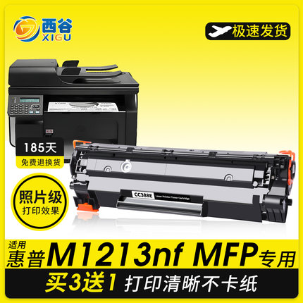 适用惠普m1213nf硒鼓m1136 cc388a M126a/nw p1108 HP1106易加粉88a粉盒M128fn/fp p1007 p1008打印机