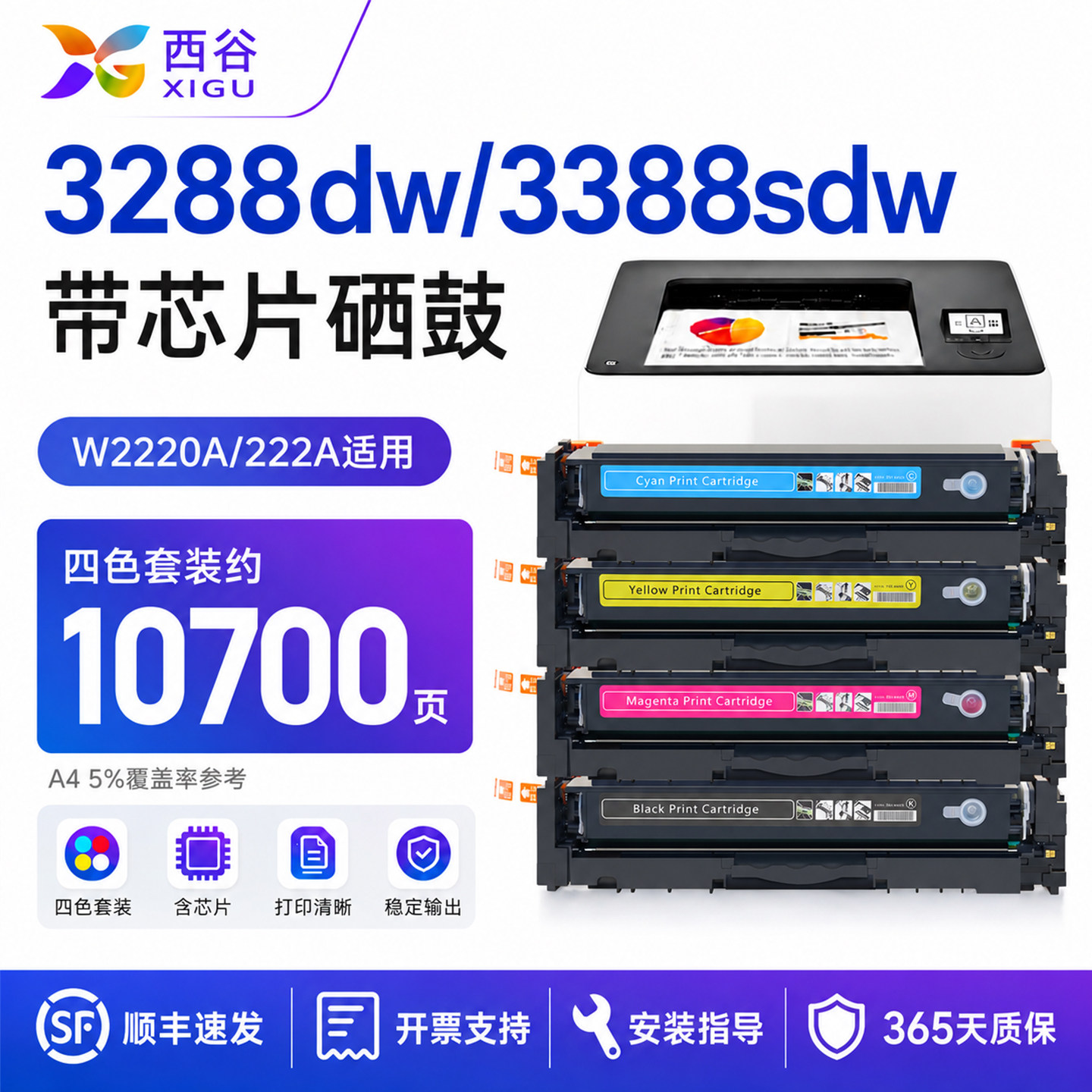 西谷适用惠普3288dw硒鼓3388sdw粉盒W2220A222A带芯片3303fdw 3203dn彩色激光打印机墨粉盒 - 实物图