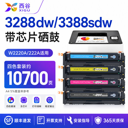 3288dw/3388sdw带芯片硒鼓