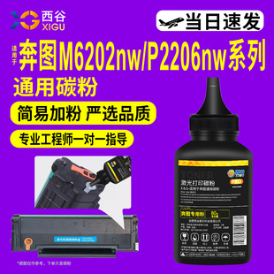 2210w 美能达3022 M6506 201打印机墨粉 206 PD213 P2200 M6505n M6500 P2506 适用奔图M6202nw碳粉P2206nw
