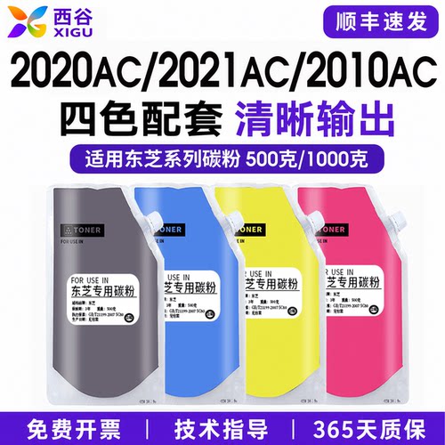 西谷2010AC碳粉高清打印