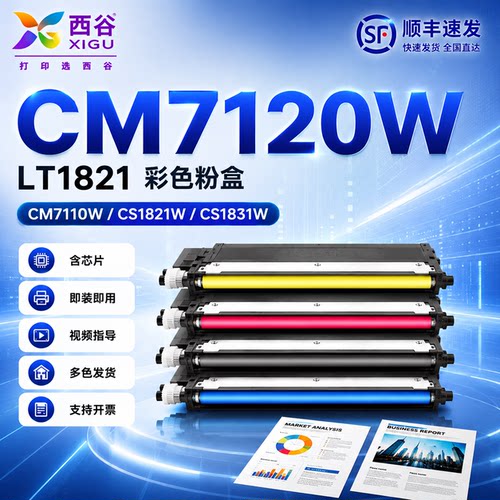 适用联想CM7120W打印机硒鼓粉盒